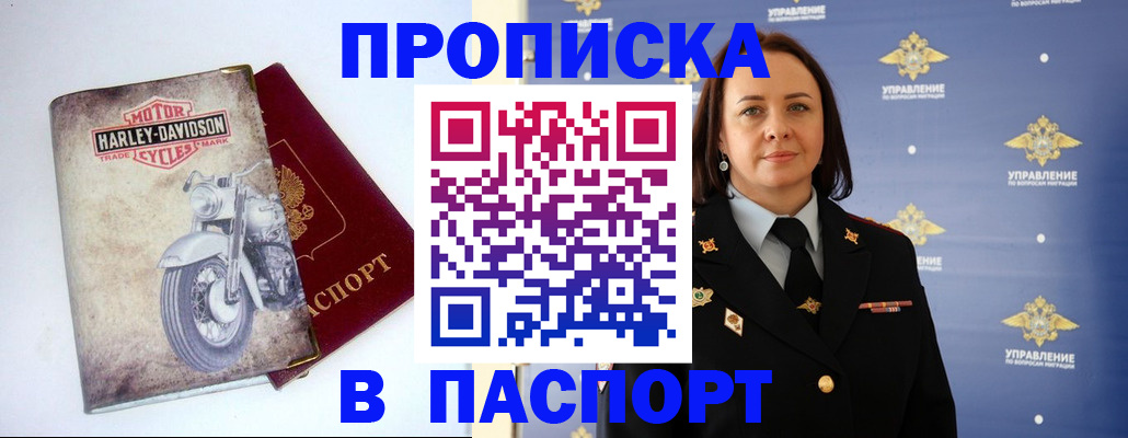 прописка в квартире в Красном Куте